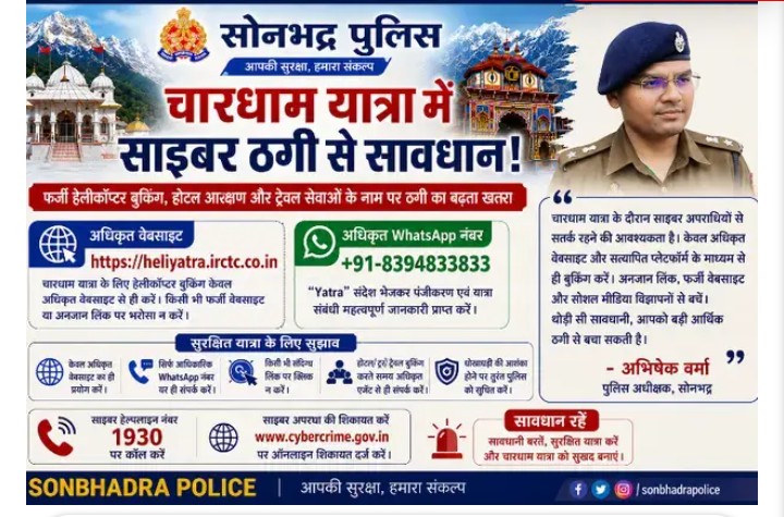 एक क्लिक की गलती बना सकती है शिकार साइबर सेल ने बताए बचाव के जरूरी उपाय